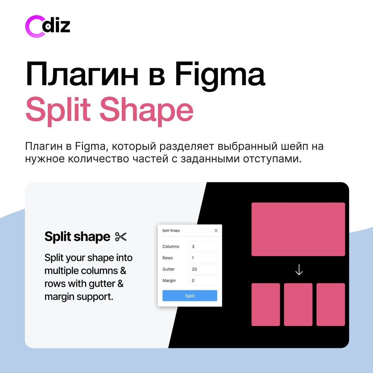 #плагины #иконки #ресурсы #дизайн #figma
📱 Split Shape плагин который разделяет выбранный шейп на нужное количество частей с заданными отступами.
📱 Odiz | Telegram | Сетка — социальная сеть от hh.ru