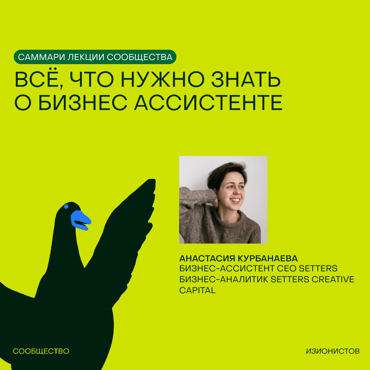 Всё, что нужно знать о бизнес ассистенте | Сетка — социальная сеть от hh.ru