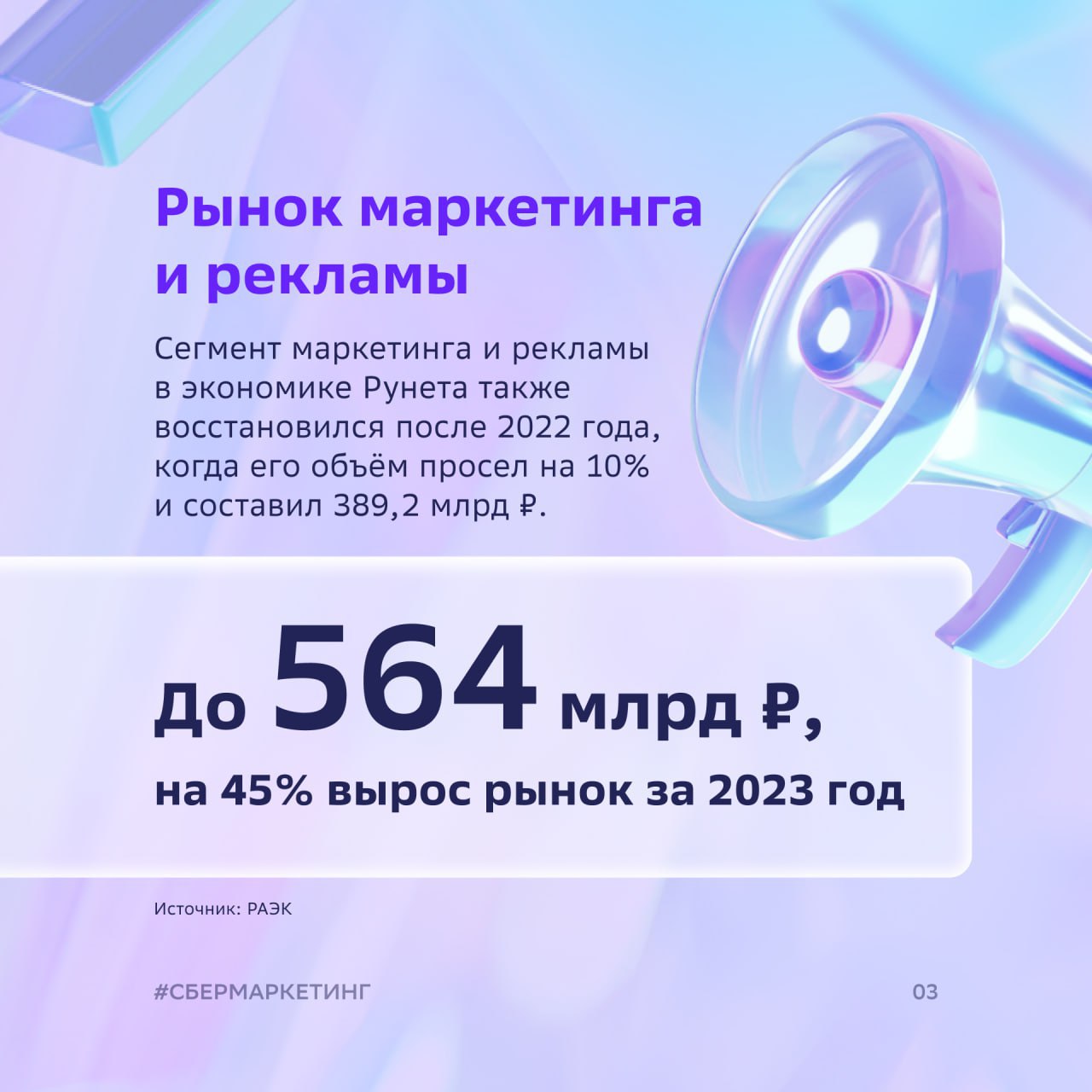 ⚡️ СберМаркетинг: Российский рынок маркетинга и рекламы
Источник: @sbermarketing
#тренды
MEDIA RESEARCHERS | Сетка — социальная сеть от hh.ru
