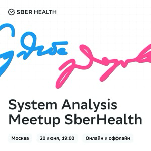 SA Meetup SberHealth