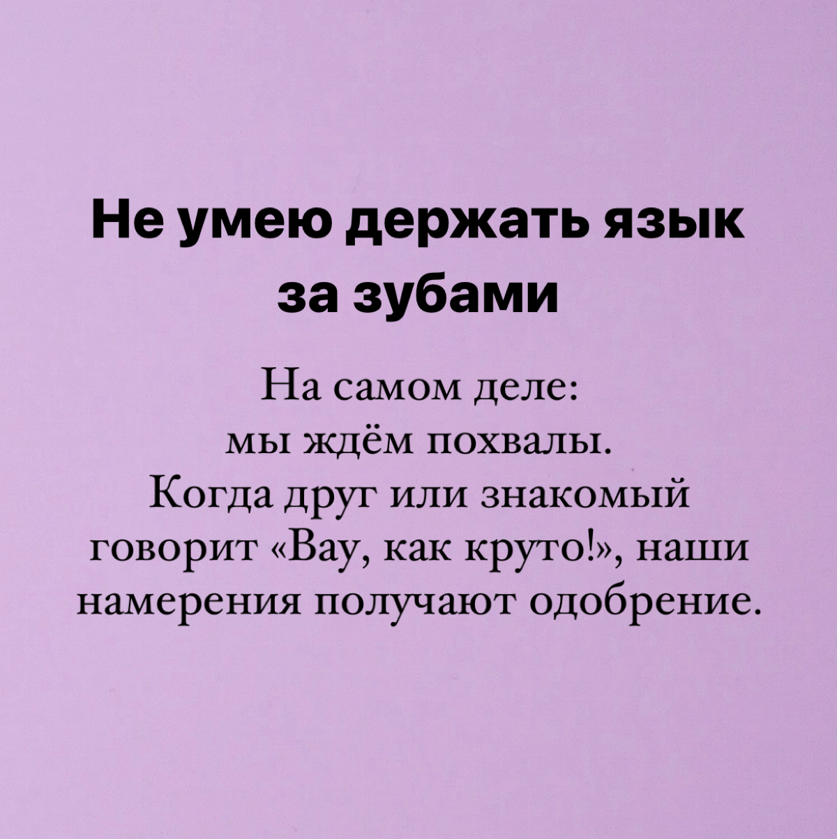 Планы рушатся, когда вы о них говорите. И вот почему 🥊 | Сетка — социальная сеть от hh.ru