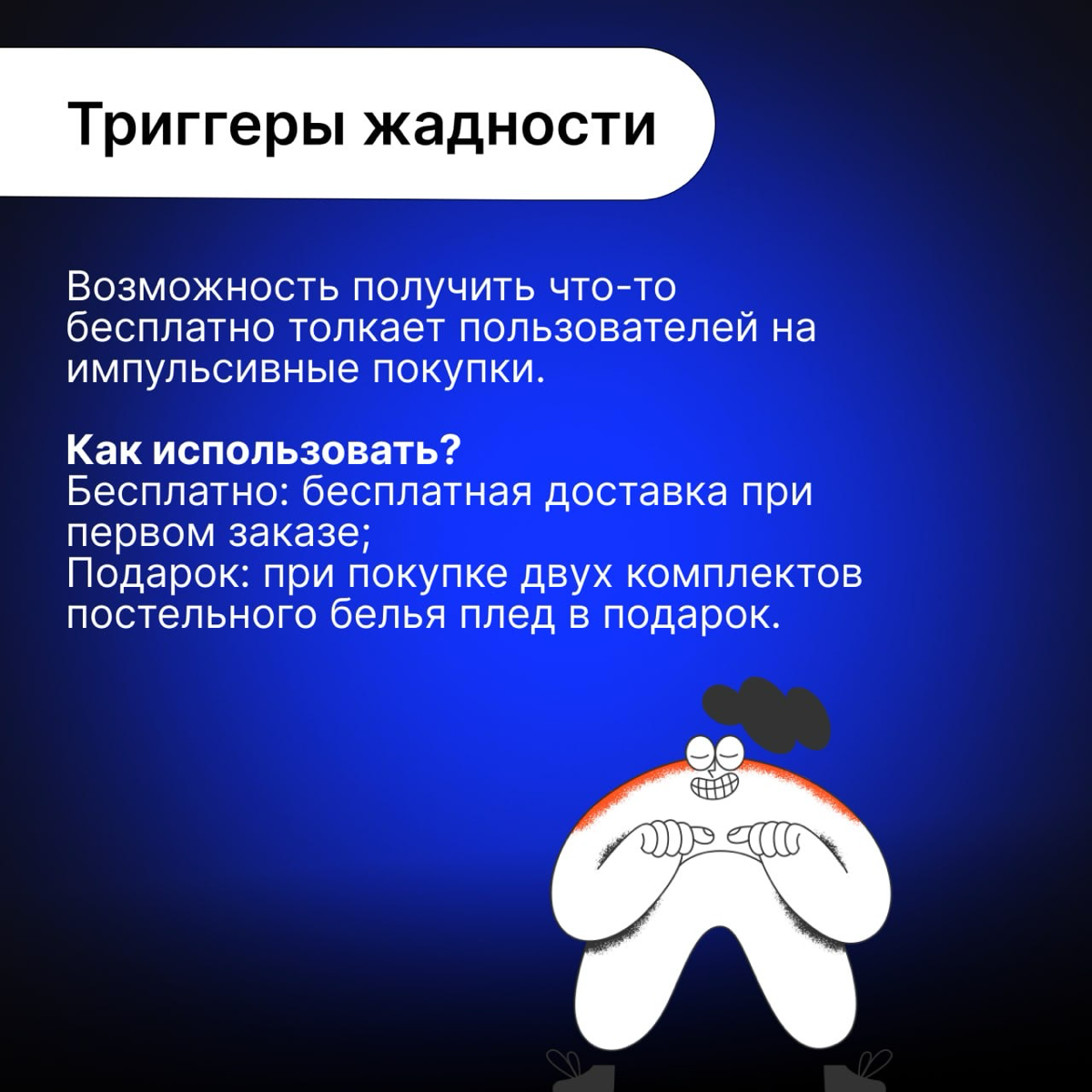 Триггеры для улучшения конверсии | Сетка — социальная сеть от hh.ru