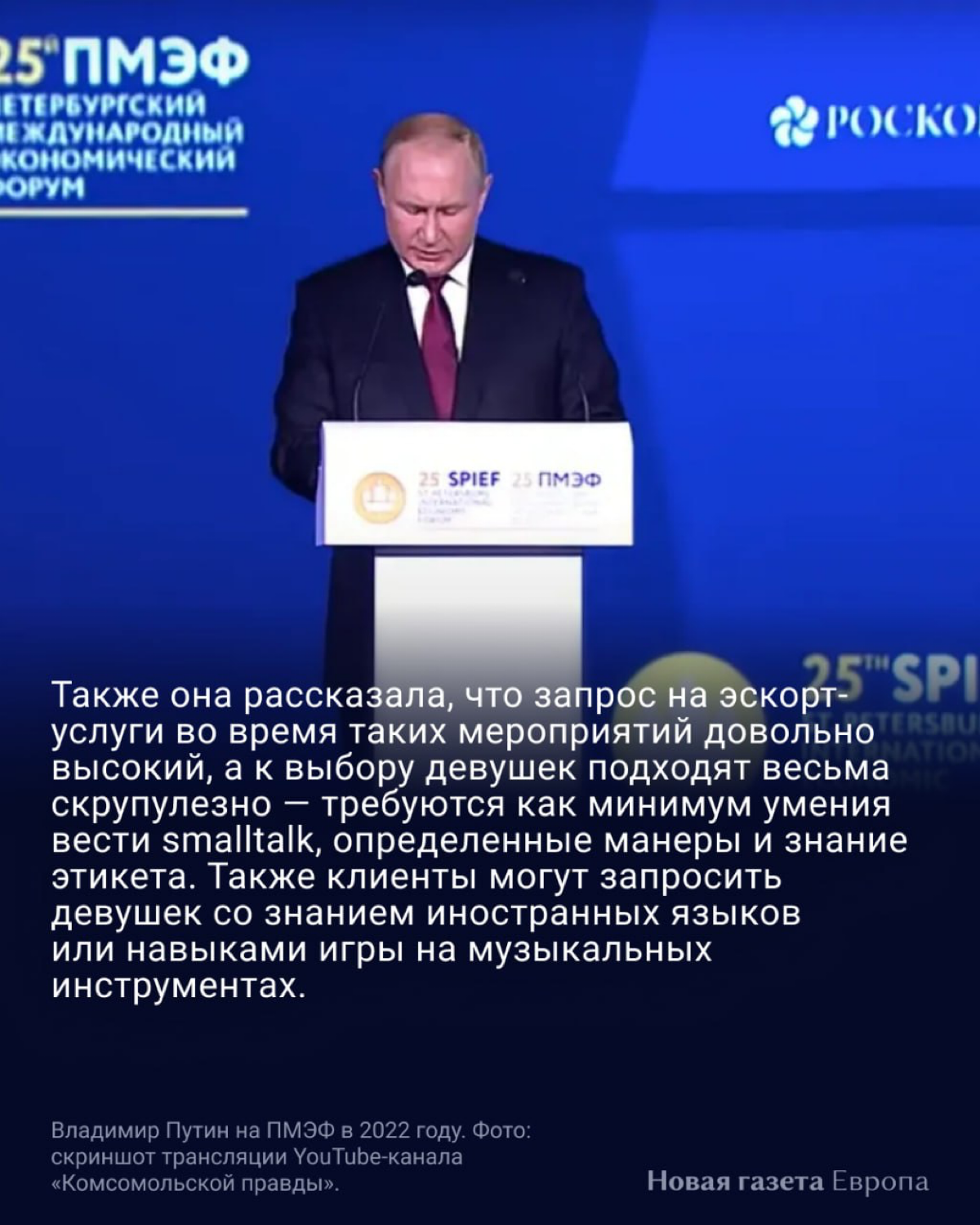 Вот экскортницы понимают, что от знания правил этикета и smalltalk зависят их доходы, а вот наши предприниматели ещё не все до этого доросли 😄
Источник: https://t.me/novayaeurope/35644 | Сетка — социальная сеть от hh.ru