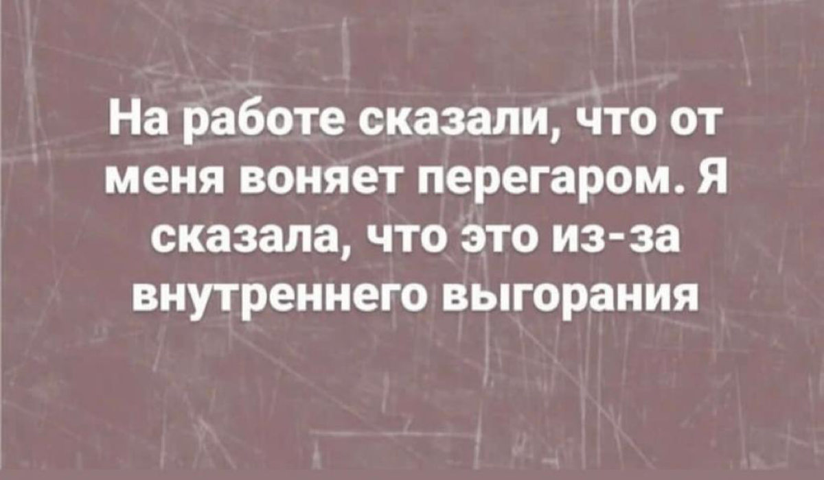 Завязываю с мемами.
У меня теперь 2 подписчика, надо писать серьезный контент.
У вас было такое | Сетка — социальная сеть от hh.ru