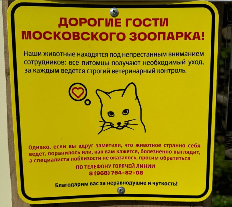 Прекрасная табличка из прекрасного московского зоопарка | Сетка — социальная сеть от hh.ru