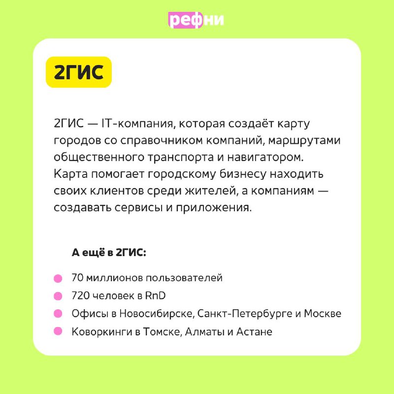 😁Команда 2ГИС платит удвоенный бонус — 150 000 ₽ за рекомендацию Senior C/Qt/QML (Android) разработчика! Требования, задачи, условия в карточках 💎
Ну как тут устоять? Надо рекомендовать! | Сетка — социальная сеть от hh.ru