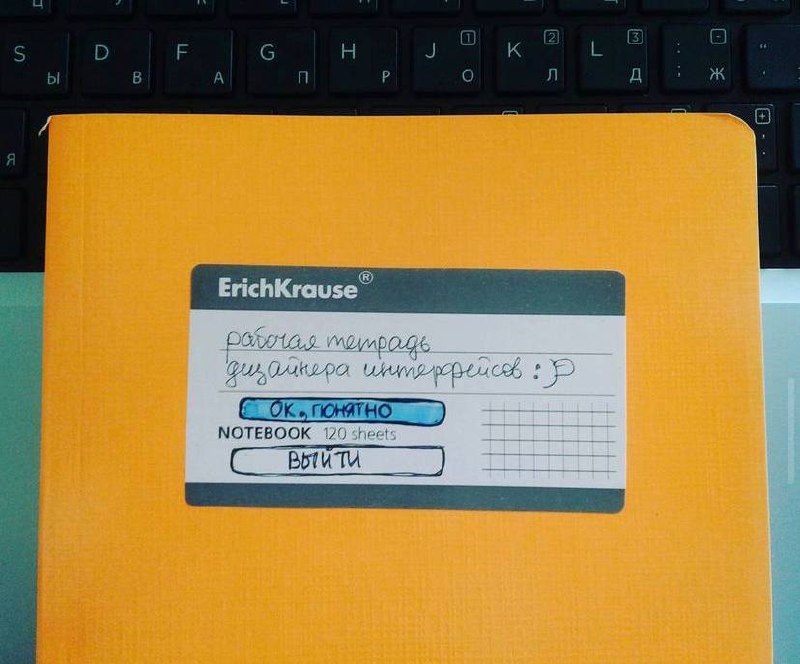 Когда вся твоя жизнь сплошной интерфейс 
(моя тетрадка на прошлой работе) 
#забавнаядичь #fun #ux #interface #uxui #interfacedesign #productdesign #lol #meme | Сетка — социальная сеть от hh.ru