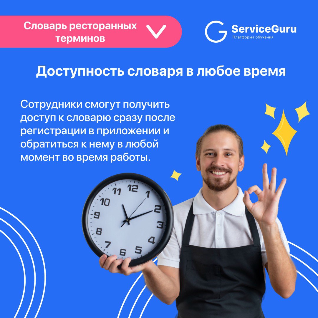 Фича недели: Словарь ресторанных терминов 💙
Мы уже несколько раз рассказывали, что функционал Меню в ServiceGuru можно использовать не только как хранилище ассортимента блюд и напитков | Сетка — социальная сеть от hh.ru