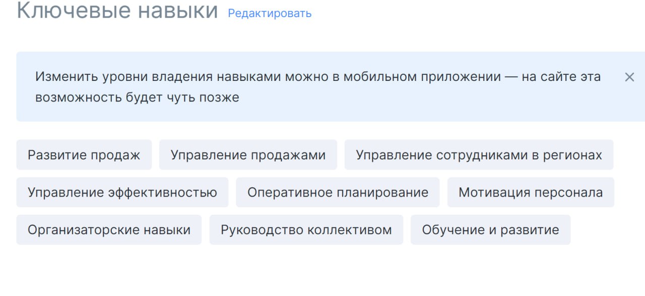 1. Сколько ключевых навыков указывает соискатель.
2. Сколько ключевых навыков в hh необходимо указать, чтобы рекрутер вас находил по ним. | Сетка — социальная сеть от hh.ru