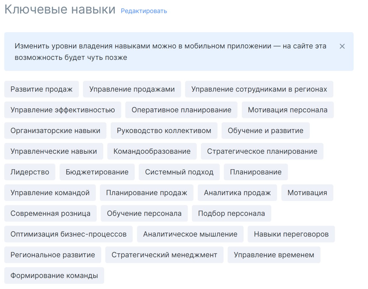 1. Сколько ключевых навыков указывает соискатель.
2. Сколько ключевых навыков в hh необходимо указать, чтобы рекрутер вас находил по ним. | Сетка — социальная сеть от hh.ru