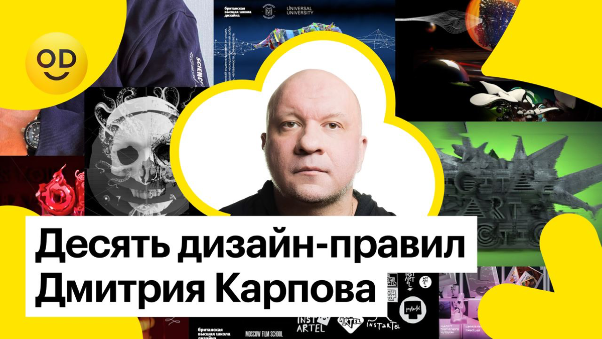 Десять дизайн-правил Дмитрия Карпова | Сетка — социальная сеть от hh.ru
