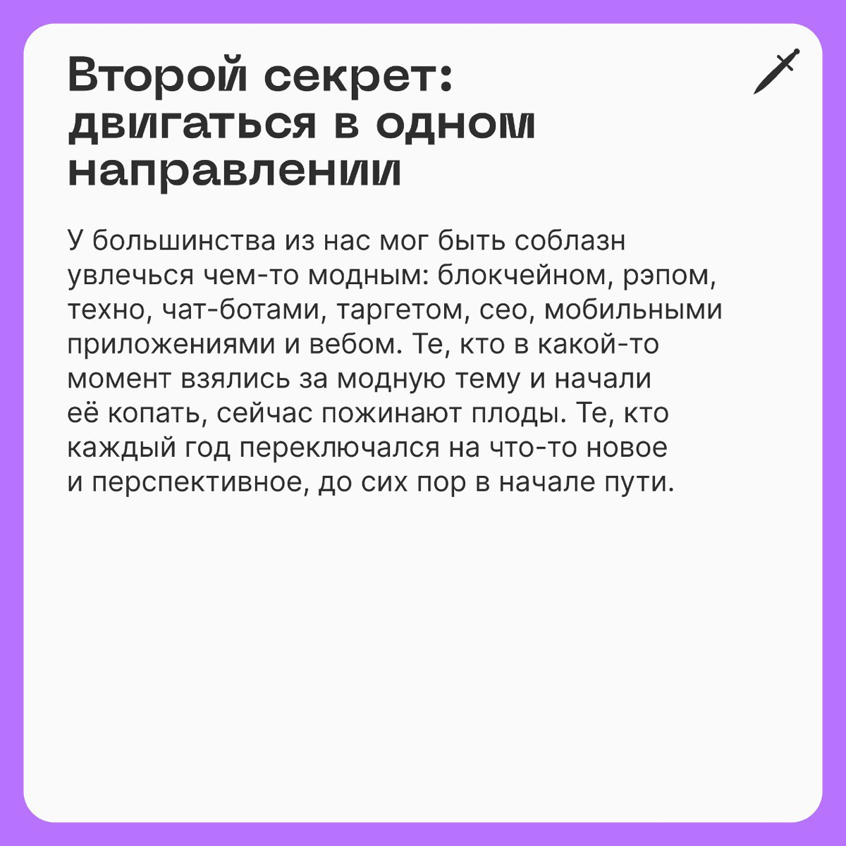 Главный секрет мастеров и других успешных людей | Сетка — социальная сеть от hh.ru