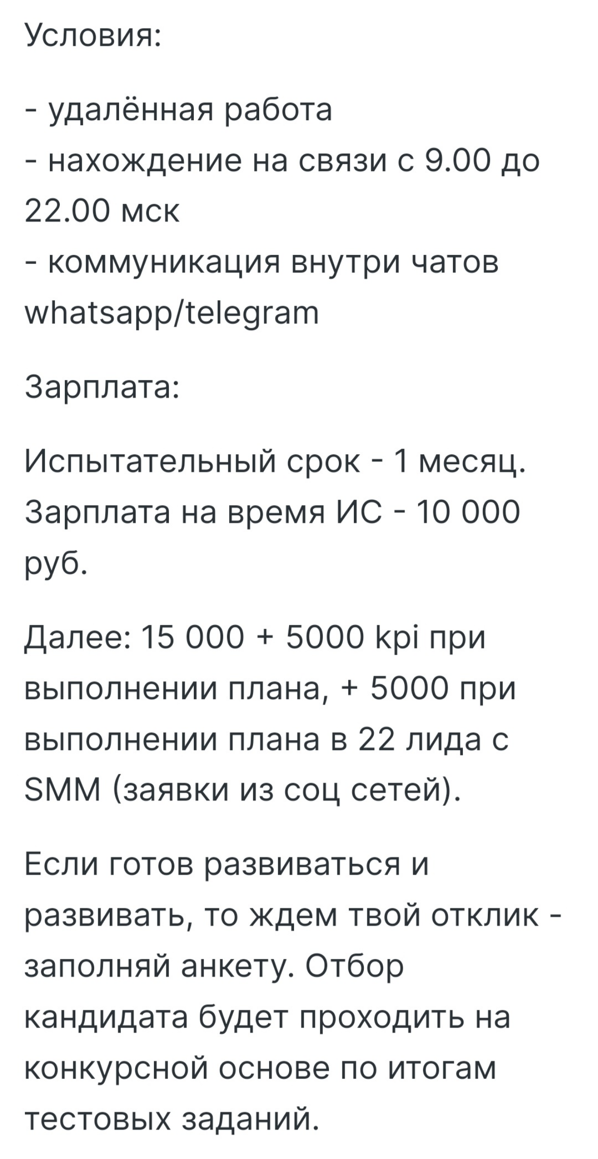 Вот серьёзно, о чём думают и чем, когда размещают подобные вакансии, условия???) Озолотят же кого-то да ещё конкурс объявили 🙈😄
Как месяц на 10000 выжить? Благо, ездить не надо в офис, а то все на дор... | Сетка — социальная сеть от hh.ru
