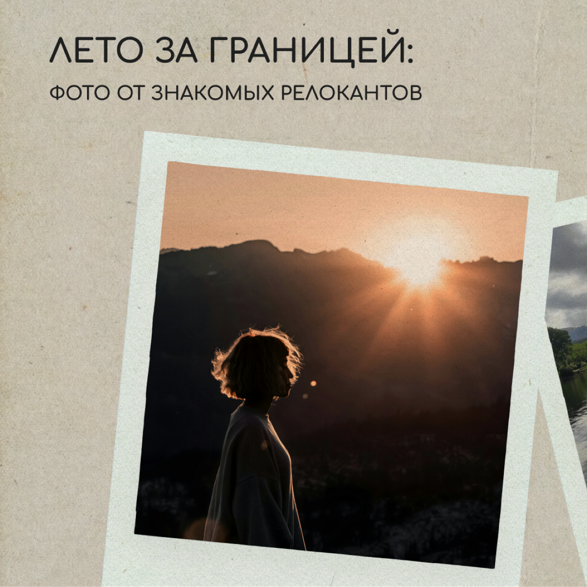 Вы тоже по-доброму посмеивались над мамой, которая фотографировалась на фоне клумбы? А теперь сами снимаете цветочки и голубое небо — ну, потому что невозможно как красиво! 
Делитесь фотографиями свое... | Сетка — социальная сеть от hh.ru