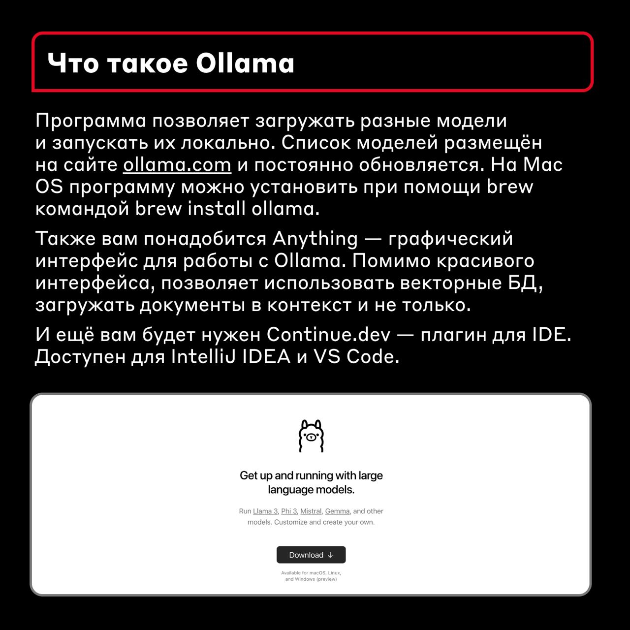 Как писать код с локальной нейросетью 🤖
Генеративные нейросети и большие языковые модели — тренд в развитии ИИ. Они берут на себя часть рутины разработчика и повышают его эффективность | Сетка — социальная сеть от hh.ru