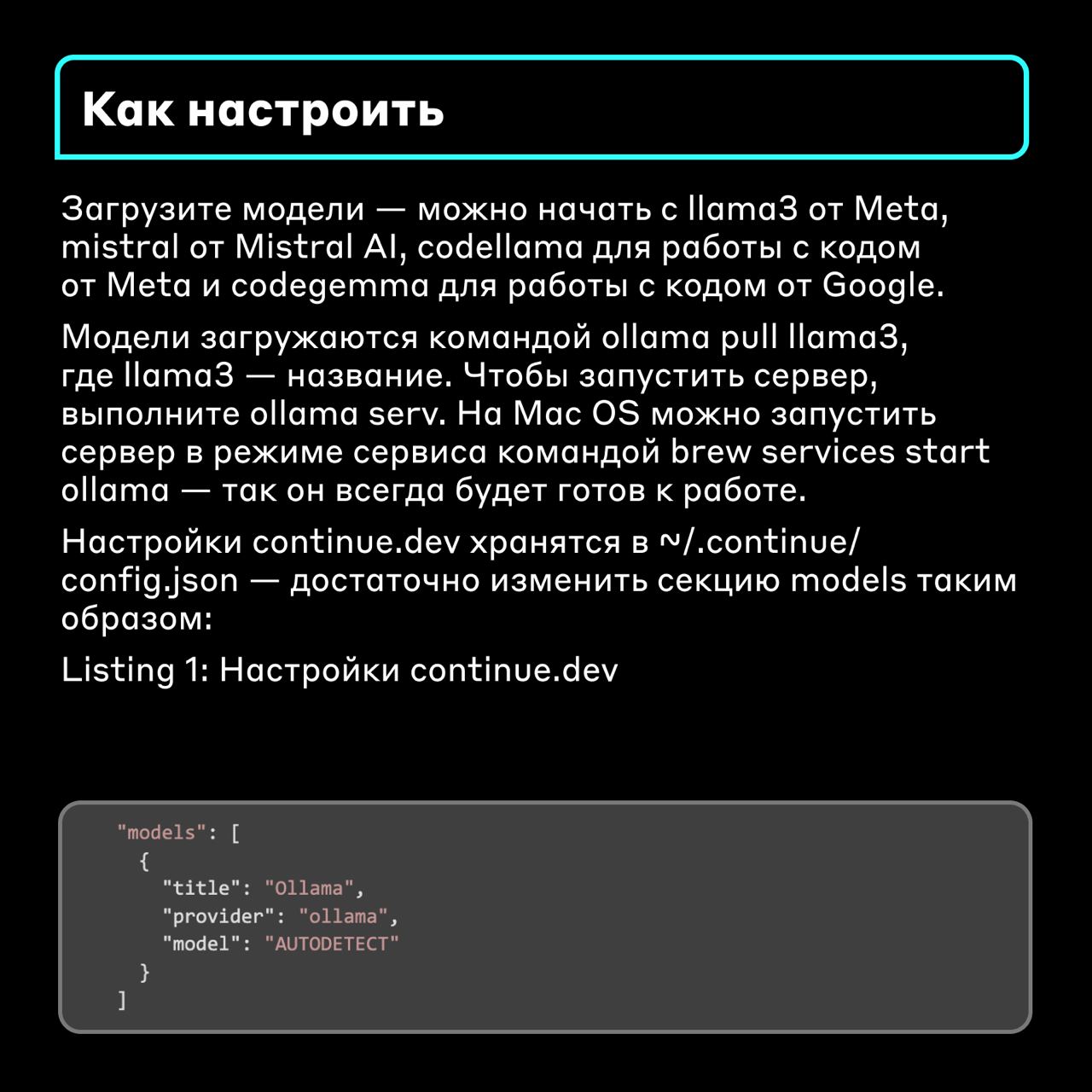 Как писать код с локальной нейросетью 🤖
Генеративные нейросети и большие языковые модели — тренд в развитии ИИ. Они берут на себя часть рутины разработчика и повышают его эффективность | Сетка — социальная сеть от hh.ru