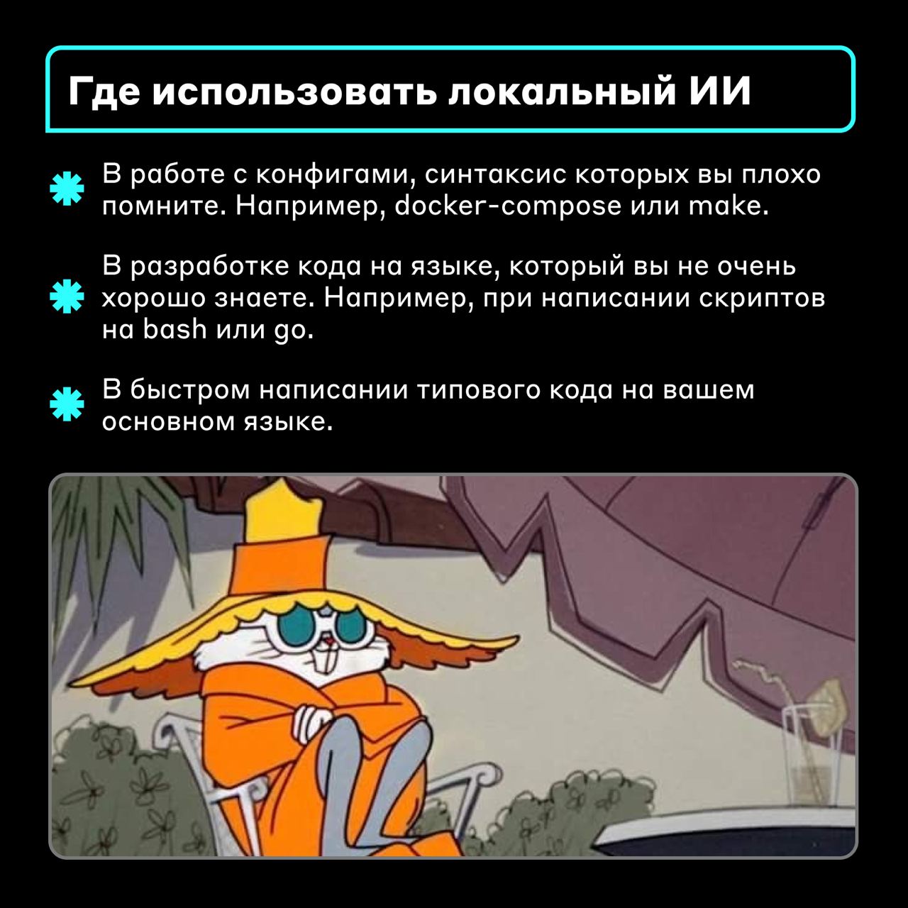 Как писать код с локальной нейросетью 🤖
Генеративные нейросети и большие языковые модели — тренд в развитии ИИ. Они берут на себя часть рутины разработчика и повышают его эффективность | Сетка — социальная сеть от hh.ru