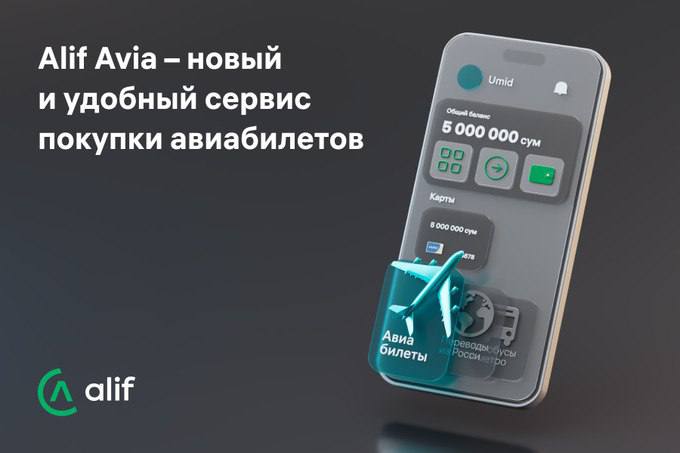 Alif запустил сервис покупки авиабилетов Alif Avia
С помощью сервиса можно найти авиабилеты по выгодной цене | Сетка — социальная сеть от hh.ru