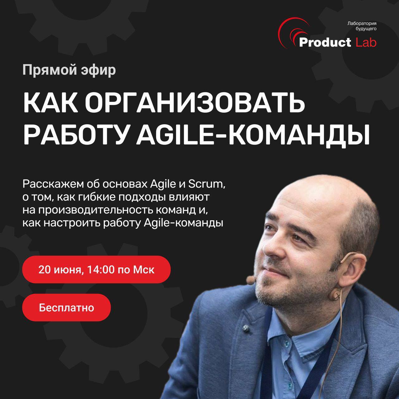 🟢👨🏼‍💻Прямой эфир «Как организовать работу Agile-команды» 20 июня в 14:00 (мск)
Что вас ждет на эфире:
Agile и Scrum: что это, в чем польза и каких результатов можно достичь
Роли в Scrum: кто такие Scr... | Сетка — социальная сеть от hh.ru