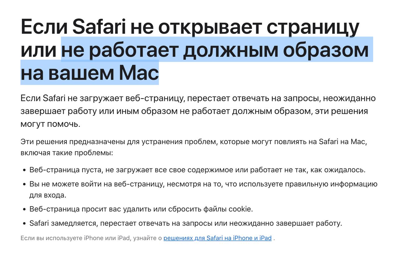 Варианты решения проблемы в Safari🧭 | Сетка — социальная сеть от hh.ru