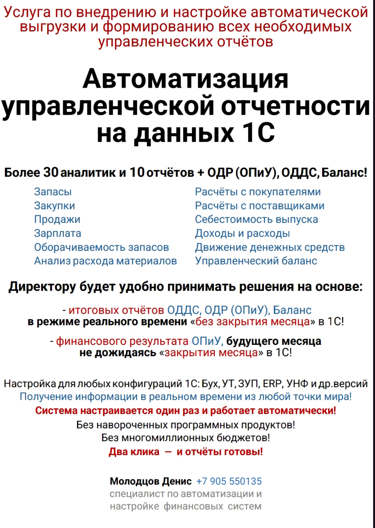 Автоматизация управленческой отчётности на данных 1С  -> Два клика - и отчёты готовы! | Сетка — социальная сеть от hh.ru