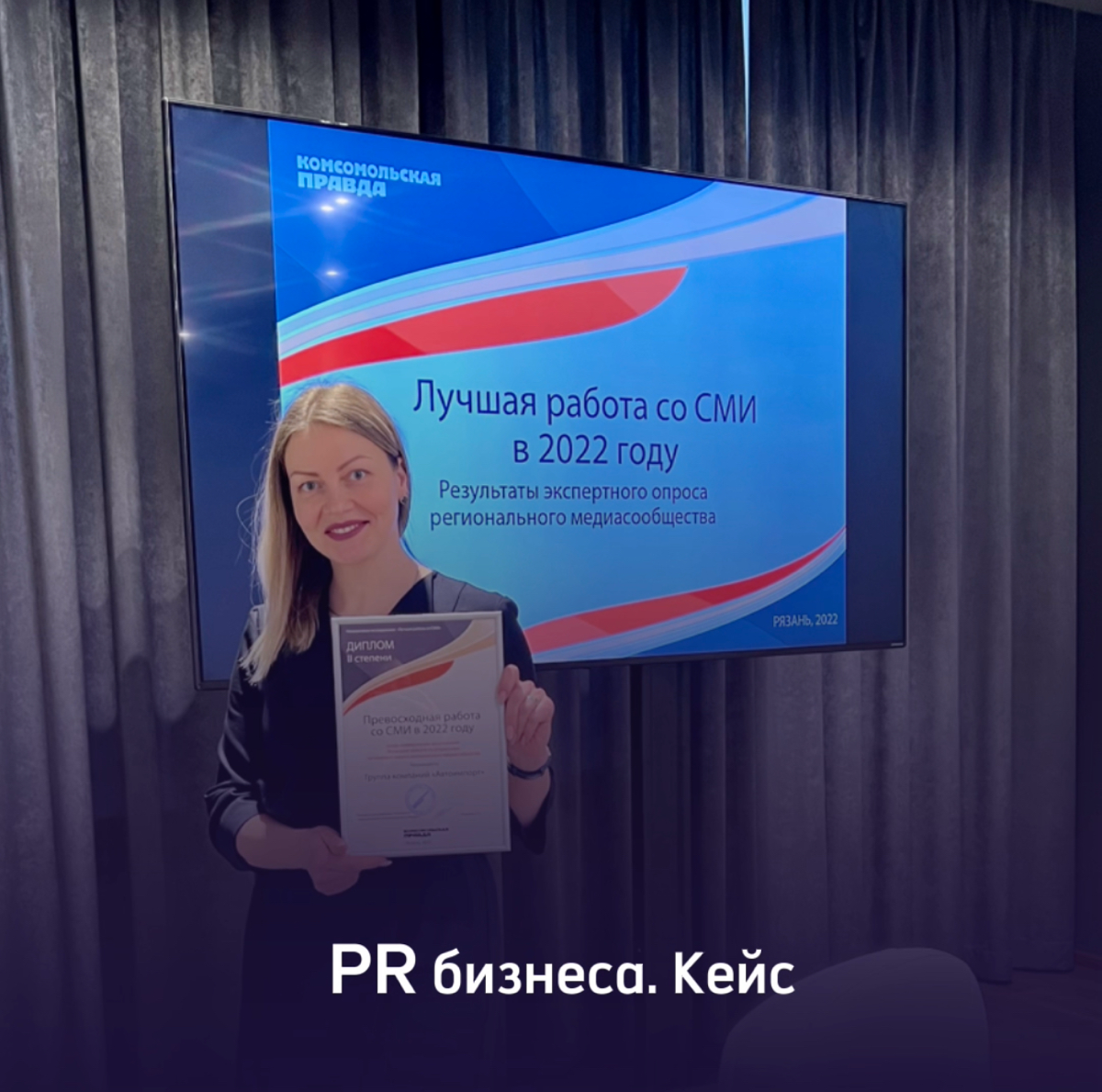 #кейс
Проект продвижения автомобильного холдинга.
Хорошо, когда в компании есть несколько «говорящих» ТОПов, это очень облегчает жизнь пиарщику | Сетка — социальная сеть от hh.ru