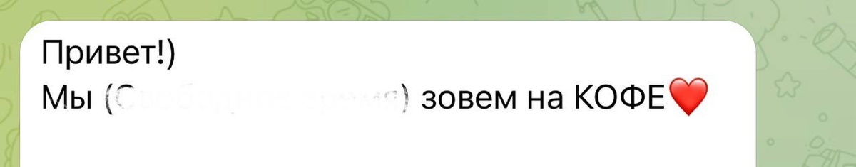Главная ошибка, почему вам сразу отказывают в коммуникации | Сетка — социальная сеть от hh.ru