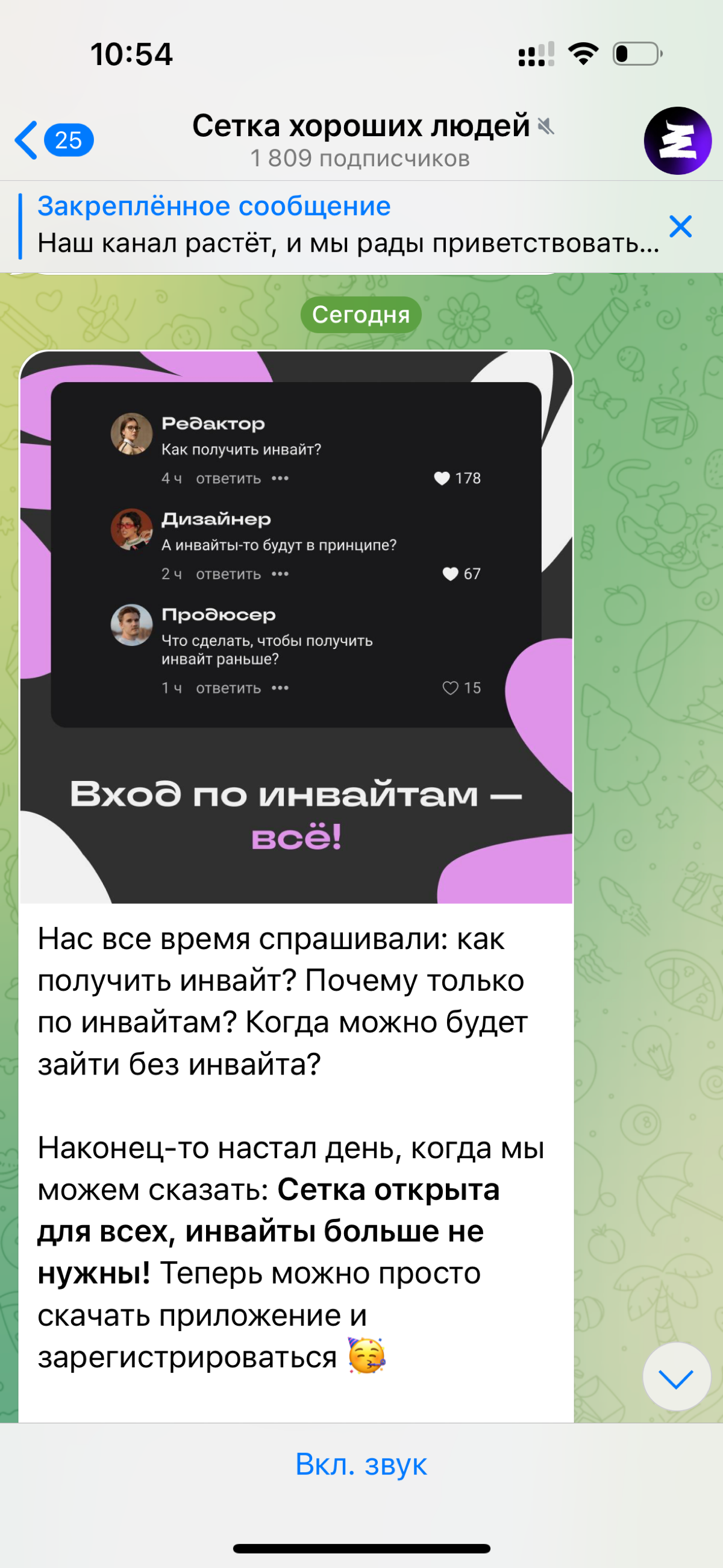 Время инвайтов прошло | Сетка — социальная сеть от hh.ru
