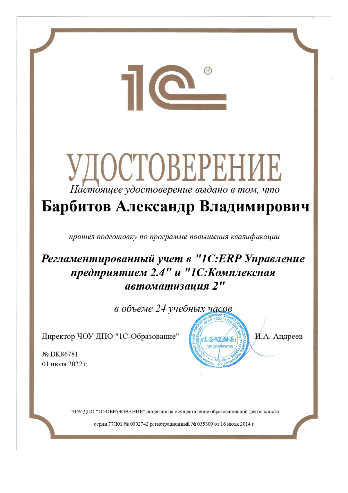 Александр Барбитов | Сетка — социальная сеть от hh.ru