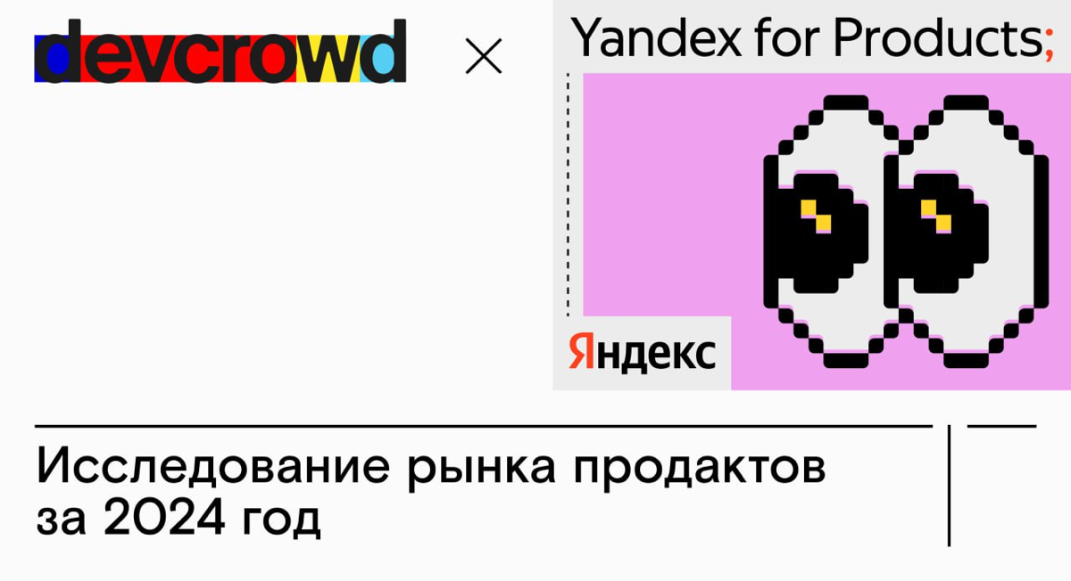 Исследование рынка продактов 2024 📊 | Сетка — социальная сеть от hh.ru