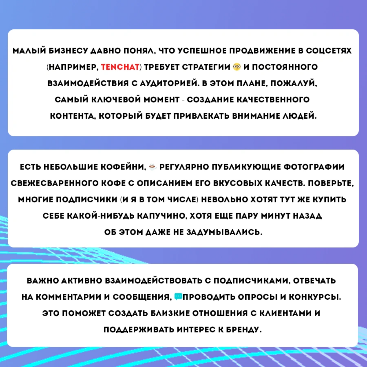 Секреты успешного продвижения малого бизнеса в соцсетях | Сетка — социальная сеть от hh.ru