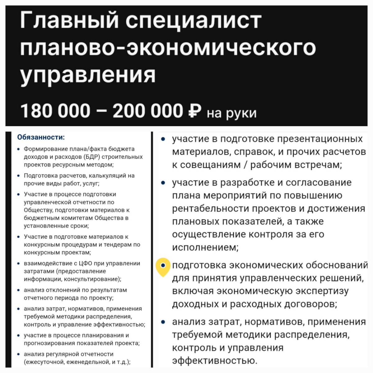 Разбор вакансии | Сетка — социальная сеть от hh.ru