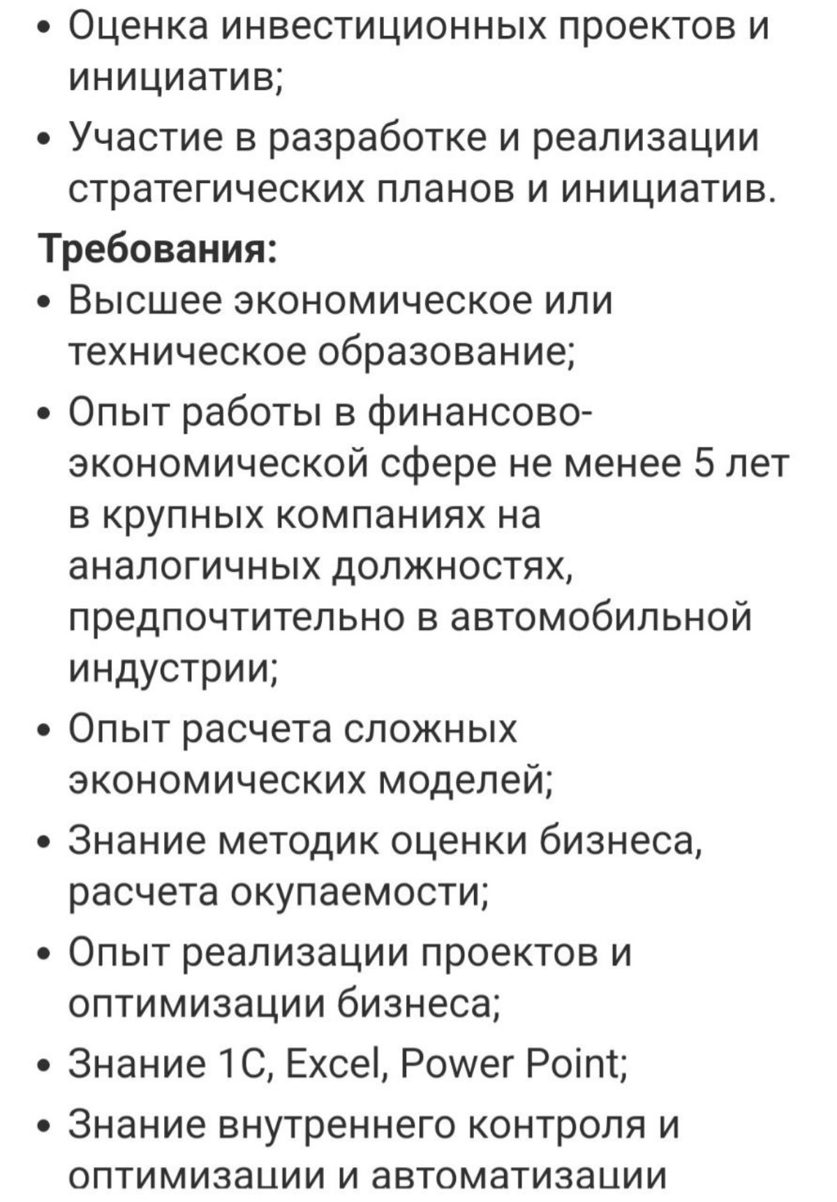 Вот описание требований к открытой в настоящее время вакансии экономиста по инвестиционным проектам | Сетка — социальная сеть от hh.ru