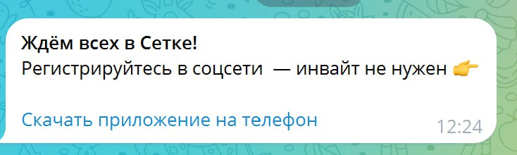 Сетка отменила инвайты))
Кто еще не зарегистрировался? Ждем вас в Сетке! | Сетка — социальная сеть от hh.ru