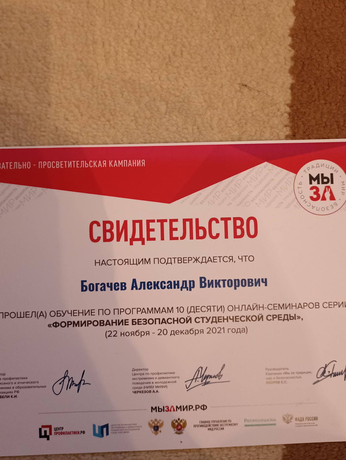 Александр Богачев