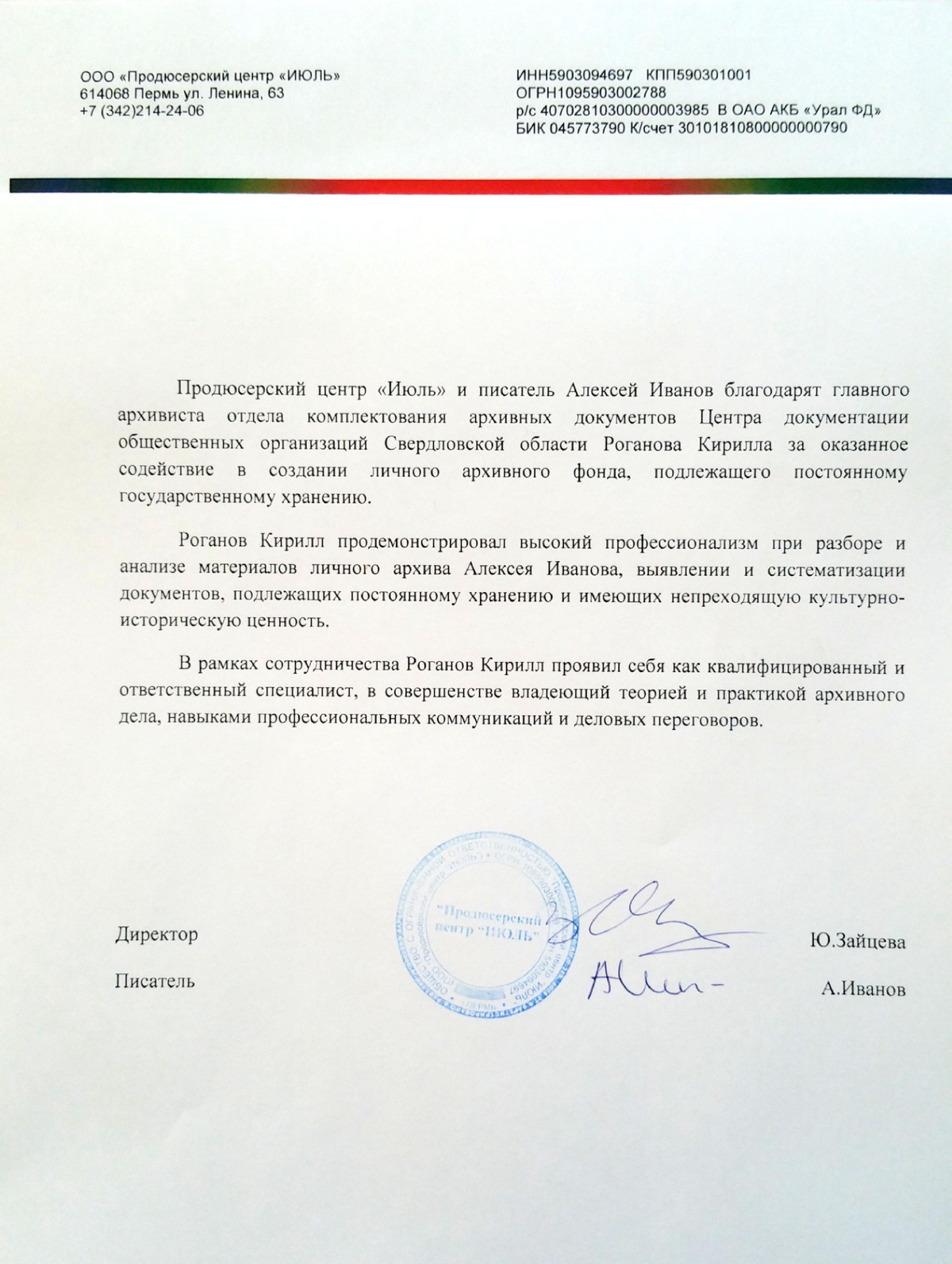 Kirill Roganov