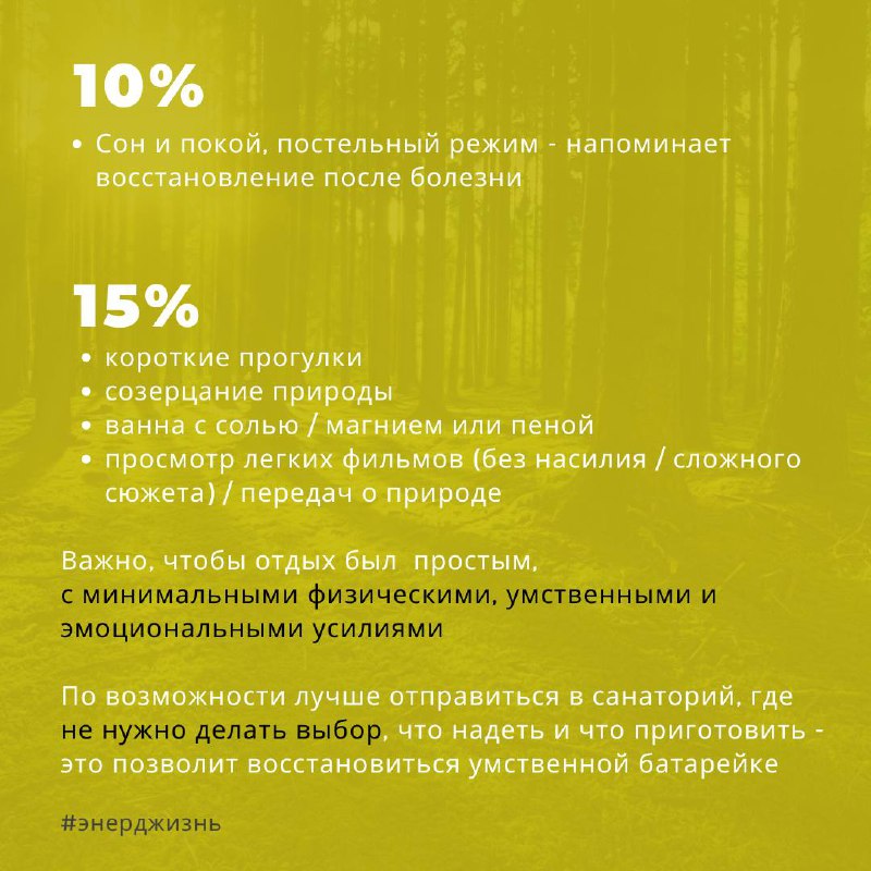 Планируете подзарядить батарейки на выходных или в отпуске? 
Но от отдыха тоже можно устать! Как правильно восстанавливаться - смотрите в карточках
#базаотдыха 
Еще больше постов: https://t | Сетка — социальная сеть от hh.ru