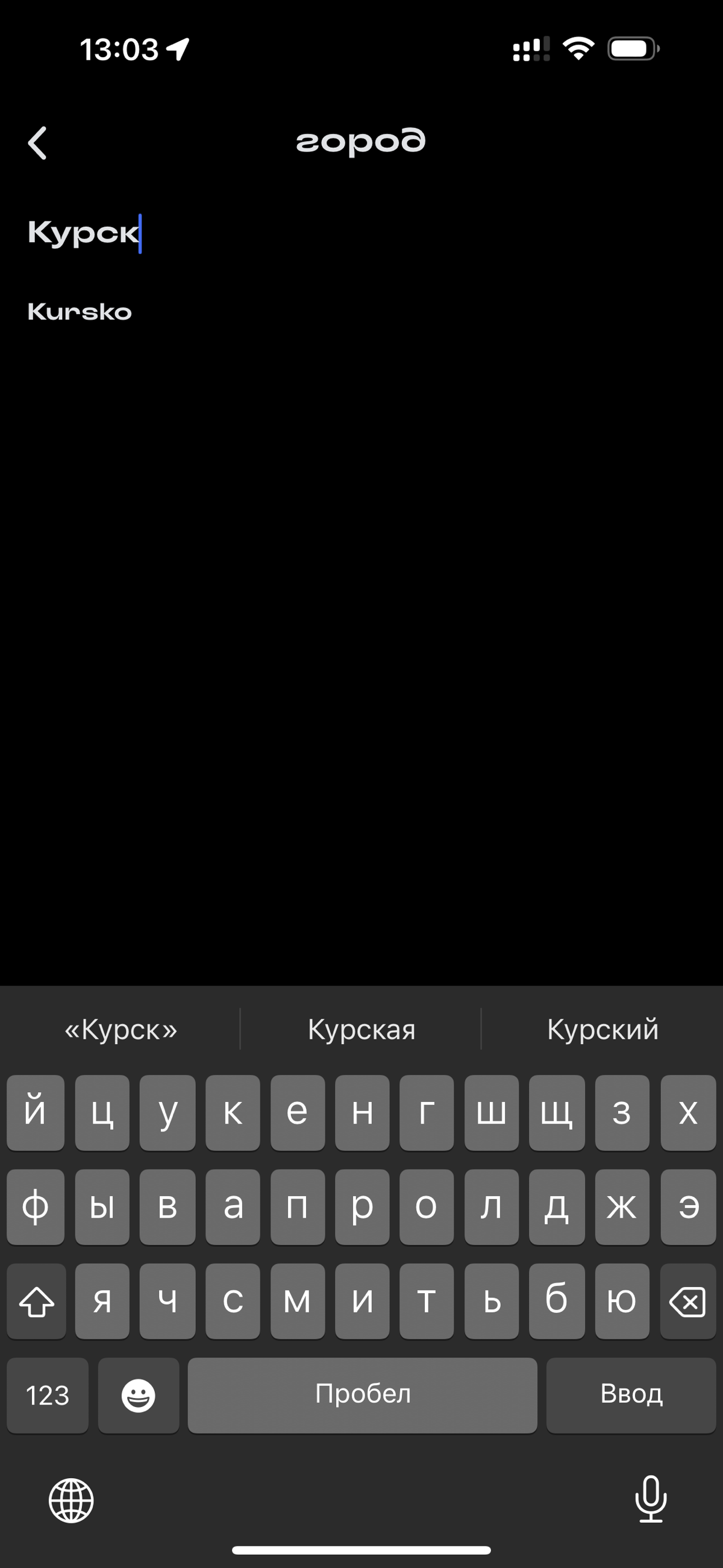 Либо у Курска есть модное название, о котором мы не знали, либо в HH не очень верят, что в провинции тоже есть интернет.
Но в любом случае всем priveto из Kursko | Сетка — социальная сеть от hh.ru
