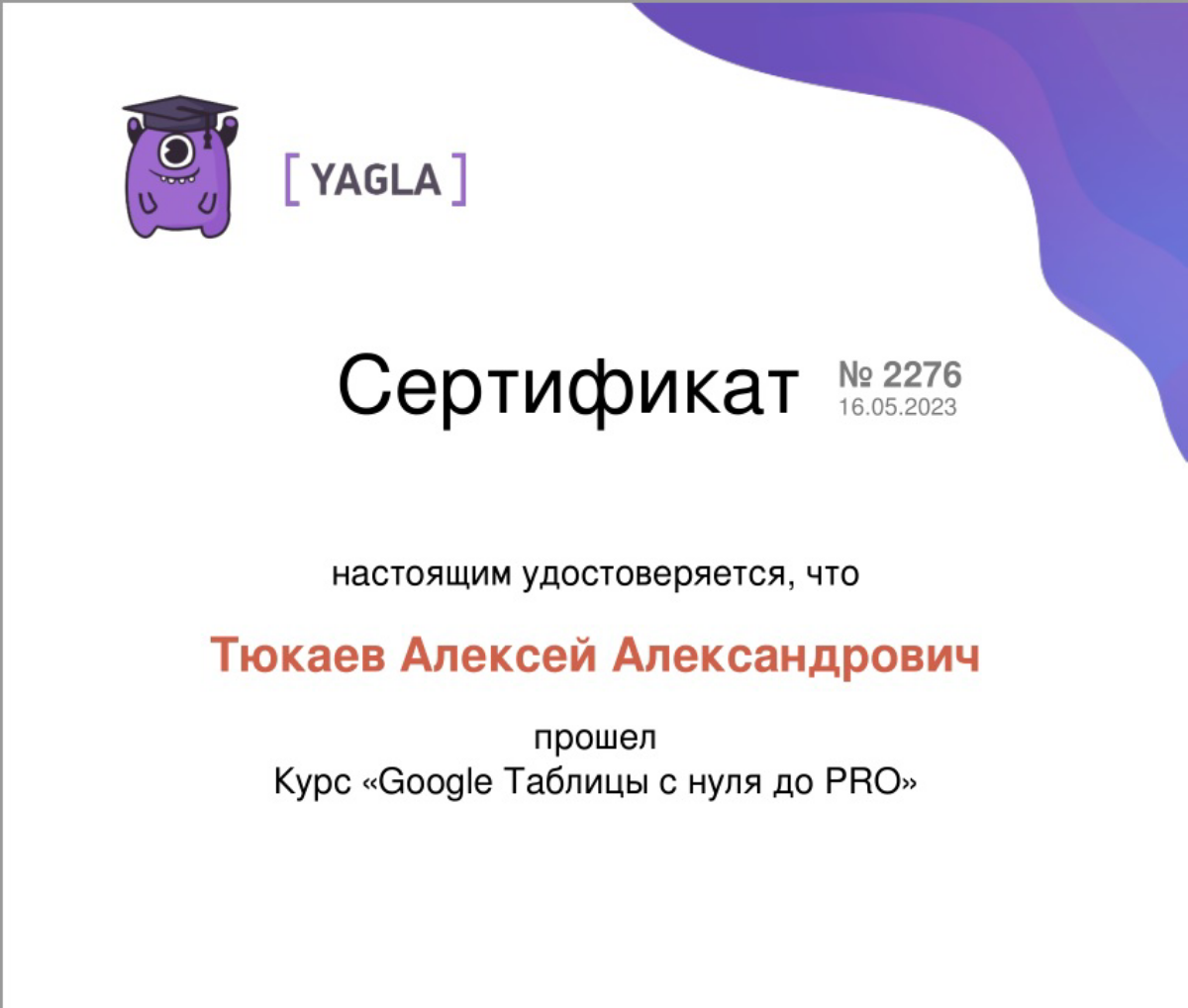 Алексей Тюкаев