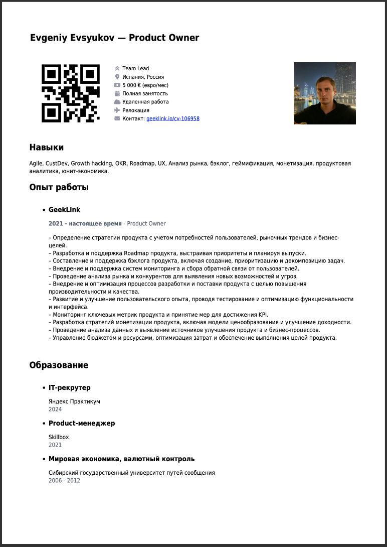 📋 PDF-версии резюме IT-специалистов
Привет! На днях в GeekLink появились PDF-версии резюме, которые можно скачать или распечатать в один клик | Сетка — социальная сеть от hh.ru