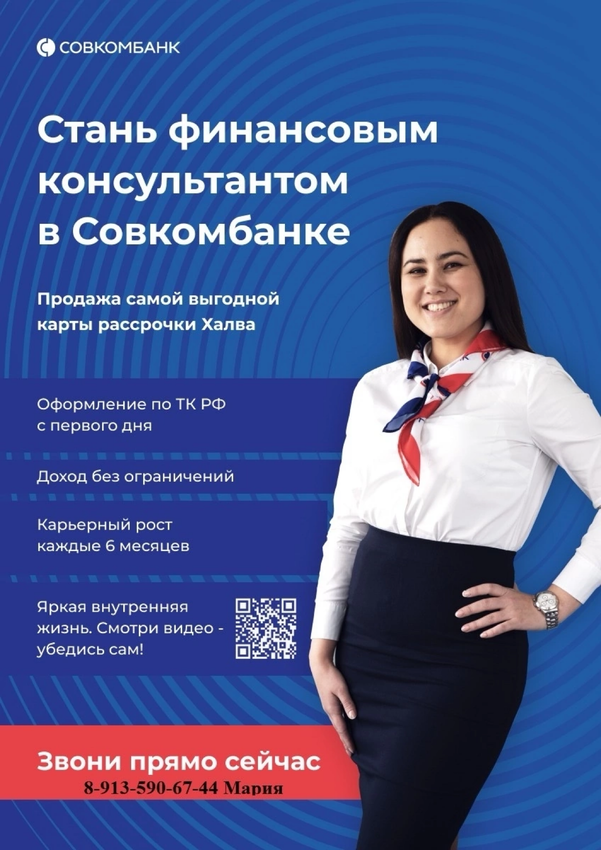 Кредитный менеджер в отделение банка г. Канск | Сетка — социальная сеть от hh.ru