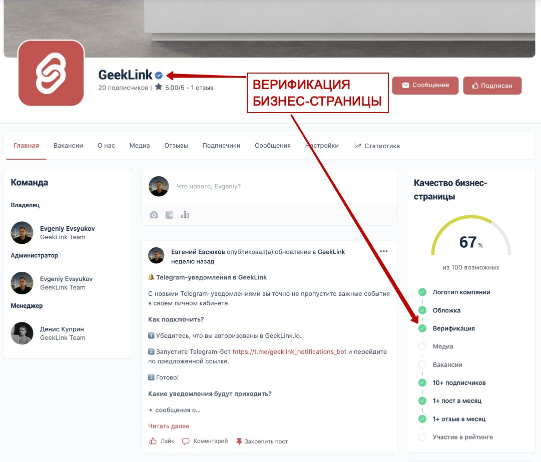 ☑️ Верификация бизнес-страниц компаний
Привет! С сегодняшнего дня мы автоматизировали процесс подачи заявок на верификацию бизнес-страниц компаний | Сетка — социальная сеть от hh.ru