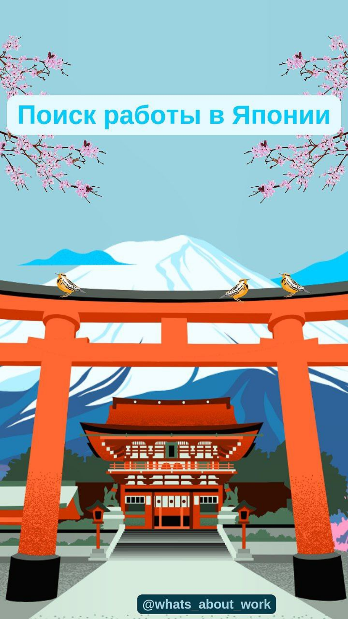 🎎 Connichiwa. Job boards для поиска работы в Японии 
🎋Doda
🎐DodaX
🎗MyNavi
🎏BizReach 
🎍GaijinPot 
🎑Rikunabi 
🎗Japan dev
🎐Tokyo Dev
🎎CareerCross
🎗CareerEngine
🎍Indeed Japan
🎋Japanese-Jobs | Сетка — социальная сеть от hh.ru