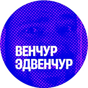 Венчур Эдвенчур | Гоша Шатиров