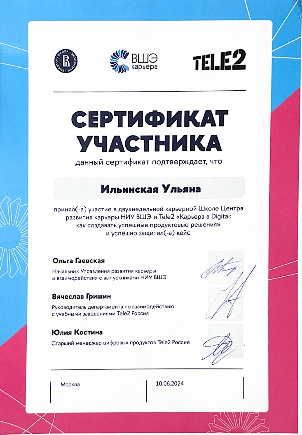 В вышке закончилась продуктовая школа от Теле2
Мы с командой заняли первое место, предложили решения для увеличения DAU, DEU и Retention в мобильном приложении теле2
Будем надеяться, что наши решения ... | Сетка — социальная сеть от hh.ru
