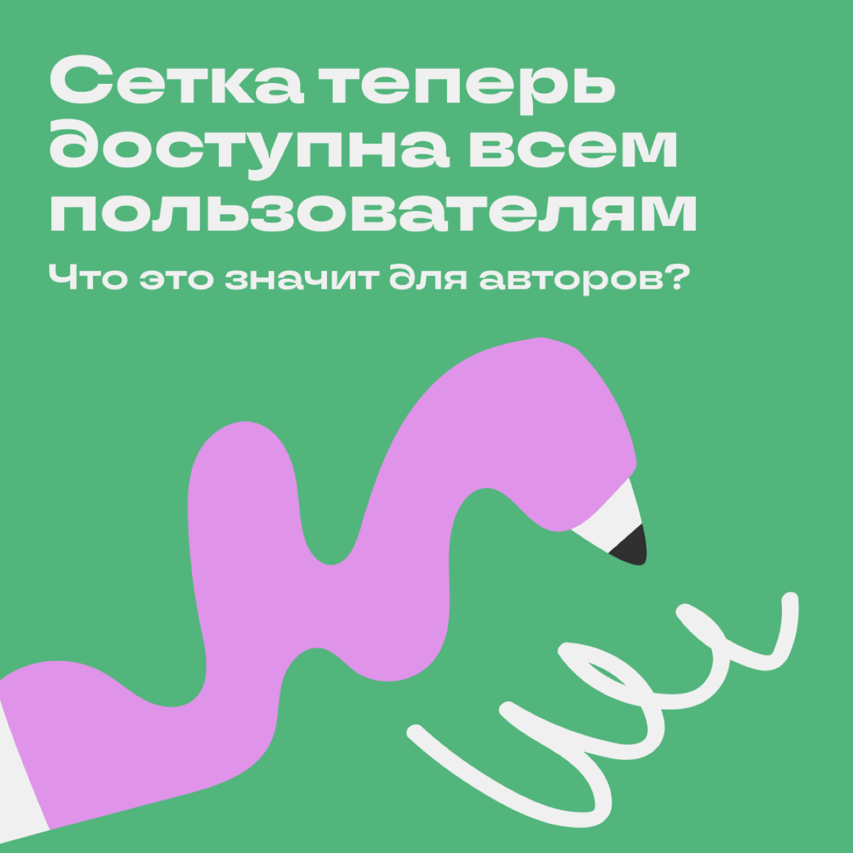 Вход по инвайтам – всё! | Сетка — социальная сеть от hh.ru