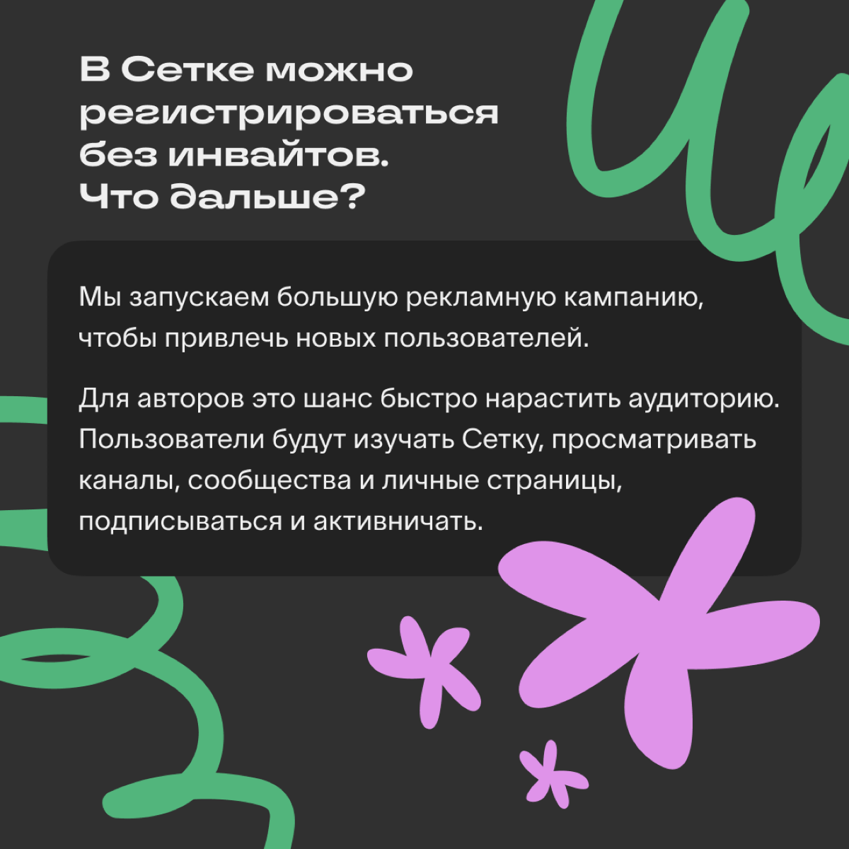 Вход по инвайтам – всё! | Сетка — социальная сеть от hh.ru