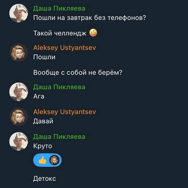 Уже два месяца каждые выходные мы ходим с девушкой завтракать без телефонов: вот прям совсем без них, оставляем дома. Из гаджетов только эплвочи и старая цифровая мыльница, зато берём блокноты и ручки | Сетка — социальная сеть от hh.ru
