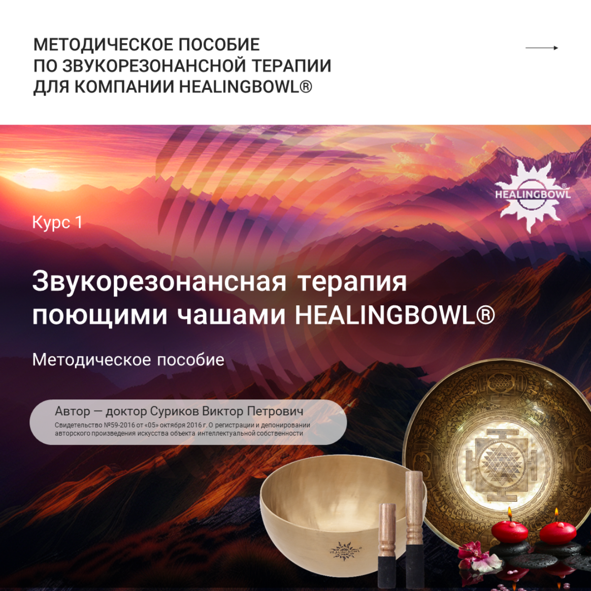 Знакомство со звукорезонансной терапией | Сетка — социальная сеть от hh.ru