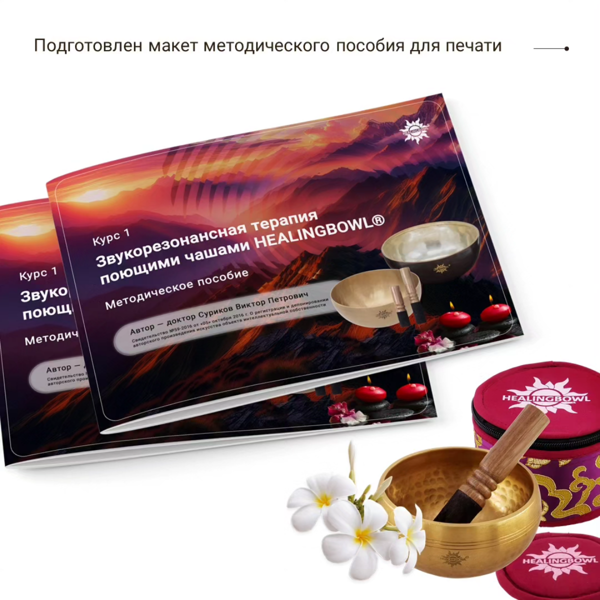 Знакомство со звукорезонансной терапией | Сетка — социальная сеть от hh.ru